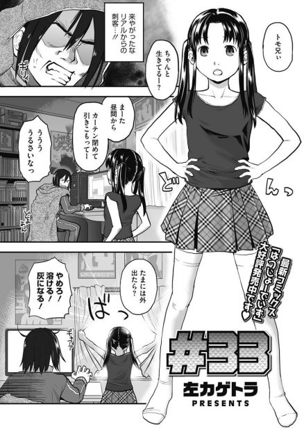 【エロ漫画】引きこもりニートの男の所にやって来た親戚の少女が何でもすると言うので、パンツを脱げと無茶ぶりしたら脱いでくれた！好きだと告白されて、処女マンコ生挿入童貞卒業セックスしてリアルの生活に戻ることに！