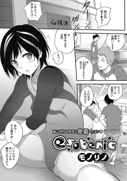 【エロ漫画】体操部の唯一の女子がイケメン教師に目をかけられて何事も男子より優先されるのが気に入らない男子達が、先生の目を盗んで女子を輪姦レイプ！女子は部員皆の性欲処理係になって、変態セックス狂いになってしまう！