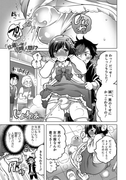 【エロ漫画】女の子の格好をするのが好きな男の娘ショタがクラスメイト男子にからかわれ、トイレに間に合わずおもらし！消えたいと願うと身体が透明になり、露出し放題でイジメっ子にフェラして生挿入セックスで仕返しする！