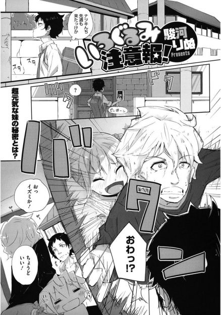 【エロ漫画】少し出かけるから妹を見ていてほしいと友達に言われた男子が彼の家で妹と過ごしていると、妹がいきなり電マオナニーし始めた！勃起チンポをフェラされ、発情した妹に逆レイプで中出しセックスさせられるｗｗｗ