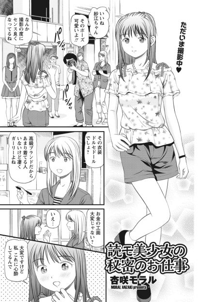 【エロ漫画】プロモデルになるのを夢見て高級ブランド服でキメている読モの少女が闇金に金を借りに行くが、返済が滞っていたためHなバイトを紹介されて中年オヤジとコスプレ売春！マニアックなセックスにはまってしまう…！