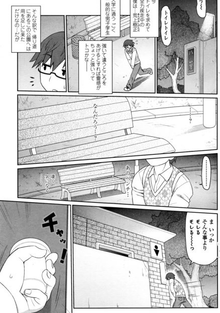 【エロ漫画】霊感のある男子大学生が公園のトイレで自称トイレの花子さんだという緊縛娘と遭遇する！セックスしてほしいと言って家のトイレまで追いかけて来た彼女と、生挿入で童貞卒業セックスする！
