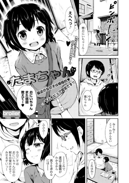 【エロ漫画】大好きな近所のお兄ちゃんを誘惑したいロリが彼の部屋で見つけたのは、エロ本のように隠してある猫の写真集。猫になら欲情するのかと猫耳尻尾をつけてみると、尻尾を引っ張りクンニして生挿入中出しセックスする！