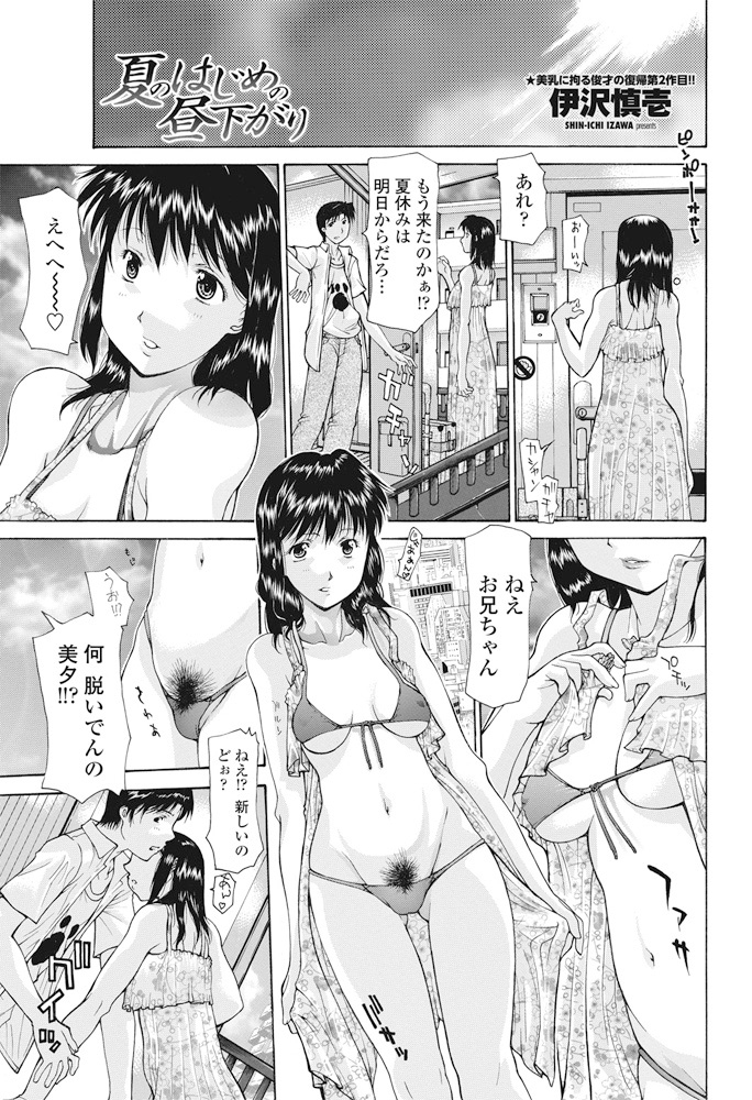 【エロ漫画】夏休みに一足早く兄の家を訪れた妹は、ワンピースの下はエッチなビキニ姿！ディープキスにフェラして生挿入中出し近親相姦セックス！四つんばいのまま逆向きに挿入したり、アナルとマンコにキンタマ挿入セックス！