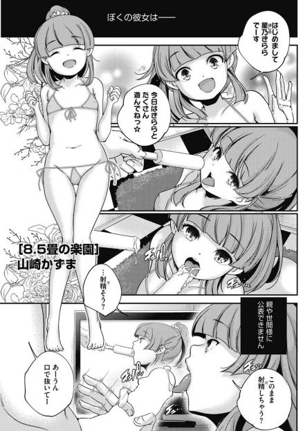 【エロ漫画】ロリアイドルと付き合っているロリコンサラリーマンの幸せな時間は、週末に自宅で彼女と過ごす数時間だけ。仕事に追われて疲れている彼を、彼女が誘惑して生挿入中出しセックスで幸せにする！