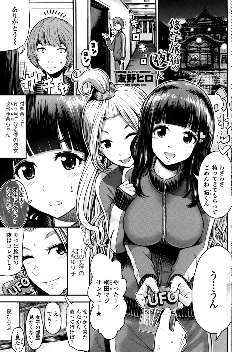 【エロ漫画】修学旅行の夜、彼女のいる女子の大部屋を訪ねた男子に他の女子が気をきかせてくれて、彼女と二人きりに！彼女がコンドームを持っていたので、ディープキスして初体験ラブラブセックスしちゃう♡