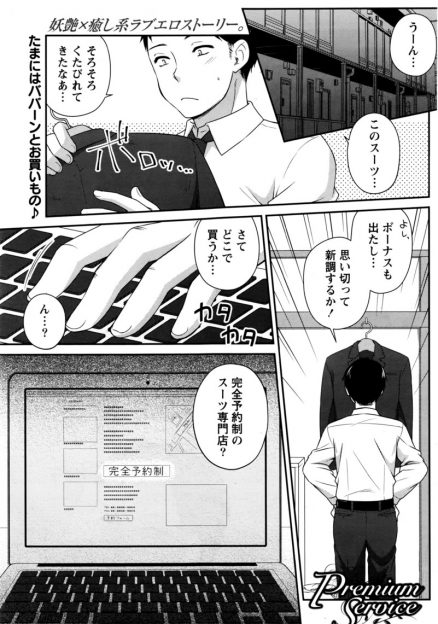 【エロ漫画】完全予約制で評価の高いスーツ専門店に来た男が、スーツのフィッティングの途中で巨乳美人の店員に誘惑される！チンポをフェラされ、パイズリごっくん！生挿入セックスして店のサービスに大満足するｗｗｗ