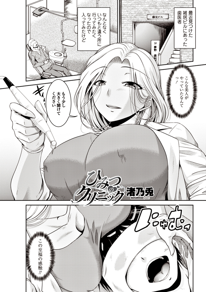 【エロ漫画】歯医者さんにきたらおっぱい押し付けられて治療開始！手コキやパイズリフェラ精液ぶっかけして騎乗位生挿入中出し逆レイプされ通院確定☆