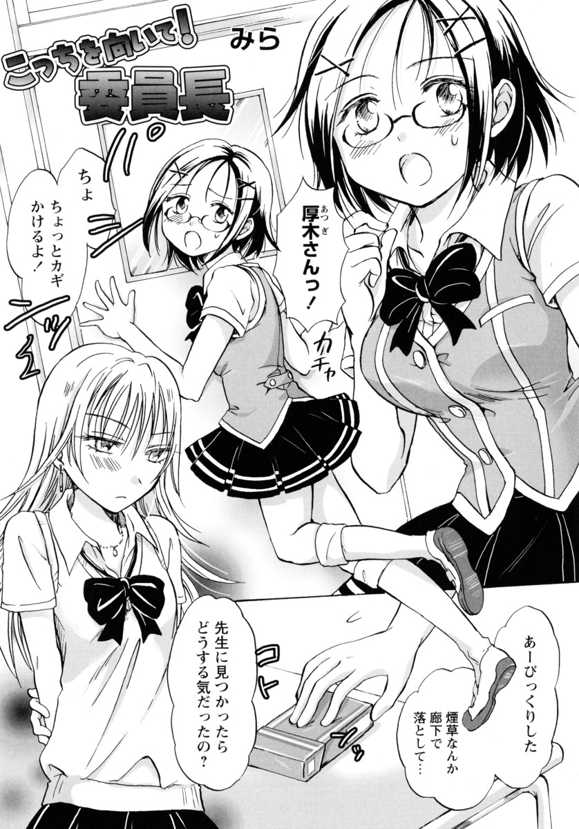 【エロ漫画】眼鏡委員長JKに振り向いてほしくて不良をしていた少女！気持ちを伝えたら受け入れてもらえてガチレズ百合セックス！手マン貝合せで潮吹き同時イキｗｗ