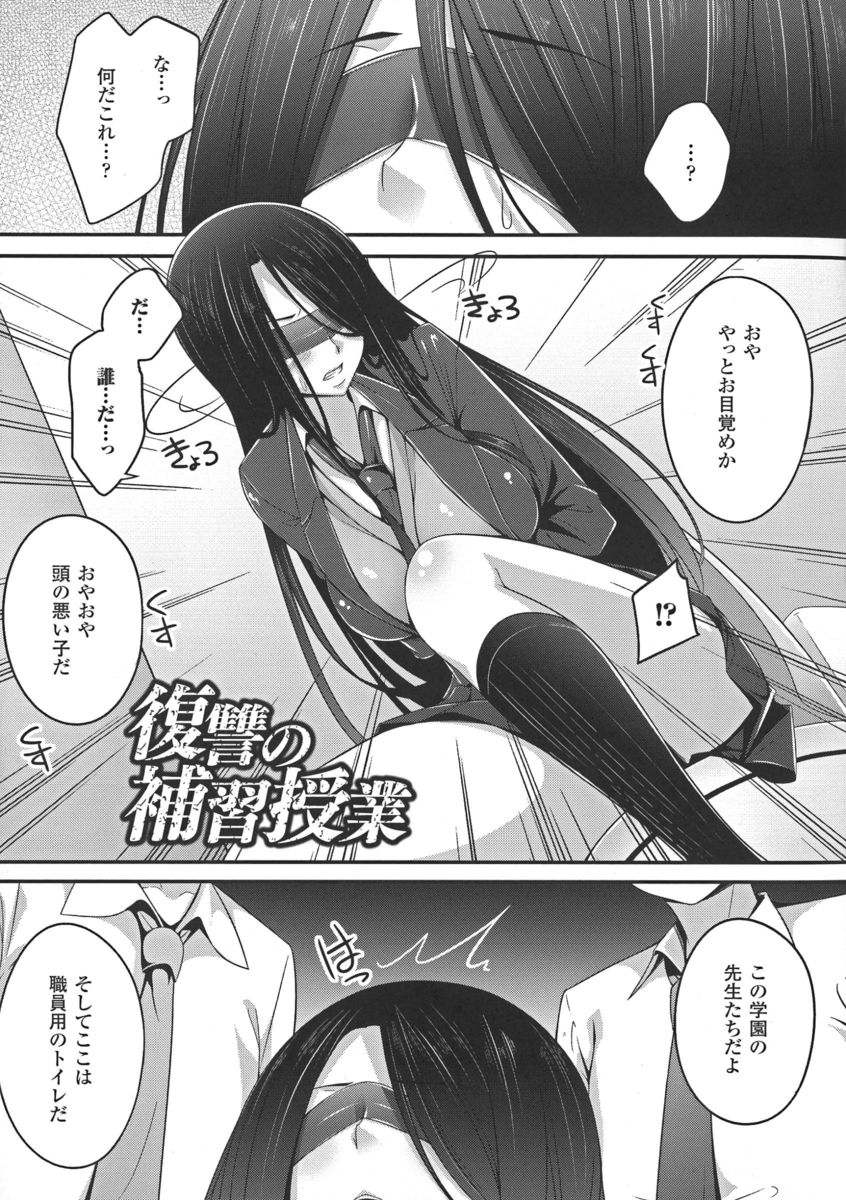 【エロ漫画】女子生徒にセクハラしようとした教師たちを倒したJKが逆恨みされて拉致監禁目隠しされ、肉便器として輪姦乱交レイプされてしまうｗｗｗ
