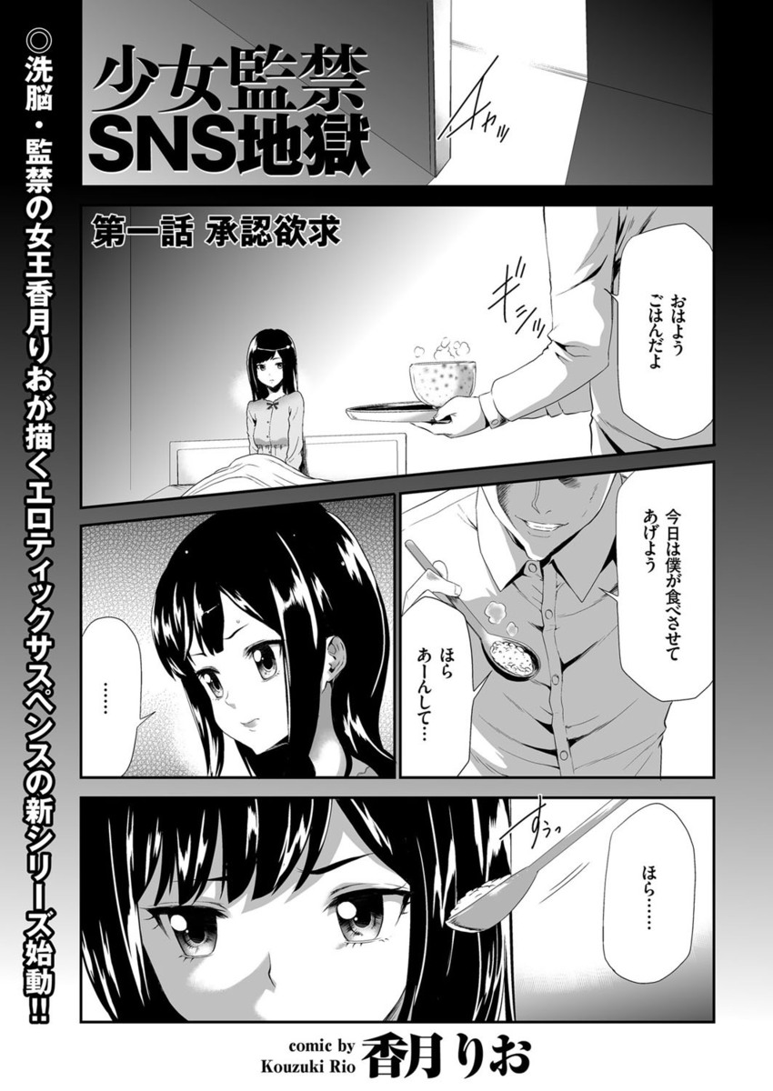 【エロ漫画】童貞教師が家出したJKを拉致監禁して薬漬け状態にして生挿入中だし処女喪失レイプしてしまい監禁生活がはじまるｗｗ