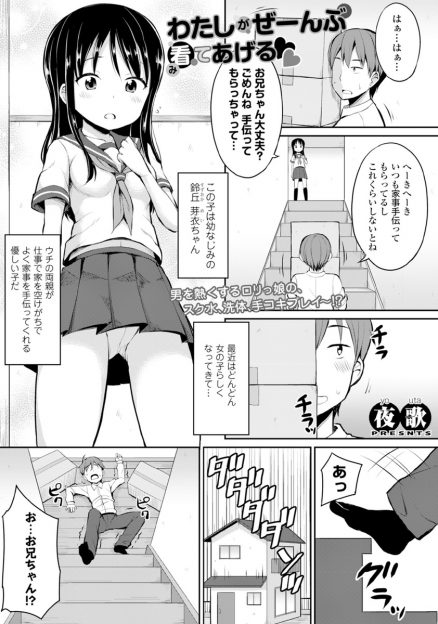 【エロ漫画】事故で両手が使えなくなったお兄ちゃんを世話する幼馴染のJK！スク水姿で誘惑してお風呂でずらしハメ生挿入中だしイチャラブセックスしちゃいましたｗｗ