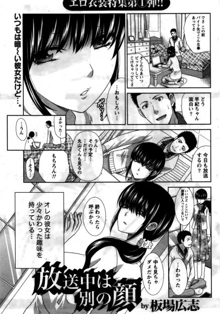 【エロ漫画】Hに消極的な彼女はネットアイドルをしていた！彼氏からプレゼントされた服を着てテンションを上げたり顔だけの状態でクンニされたりテスト放送で生挿入中出しイチャラブエッチｗｗｗ