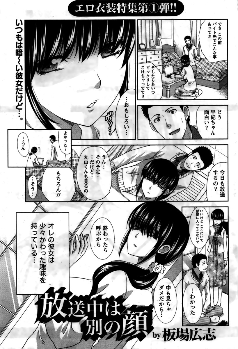 【エロ漫画】Hに消極的な彼女はネットアイドルをしていた！彼氏からプレゼントされた服を着てテンションを上げたり顔だけの状態でクンニされたりテスト放送で生挿入中出しイチャラブエッチｗｗｗ