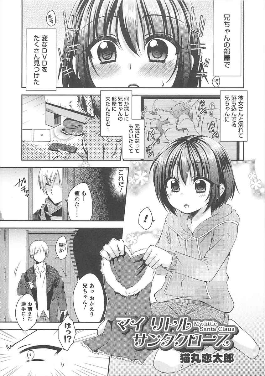 【エロ漫画】彼女と別れて落ち込む兄の前にサンタコスして女装男の娘になった弟が！彼に誘惑されてムラムラしたお兄ちゃんとBLアナルファック生挿入中だしイチャラブセックスしちゃいますｗｗ