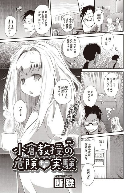 【エロ漫画】マッドサイエンティストの姪がアナルほじりながら浣腸持ってる！オジサンが浣腸プレイからのアナルファック生挿入中だしセックスしちゃいますｗｗｗ
