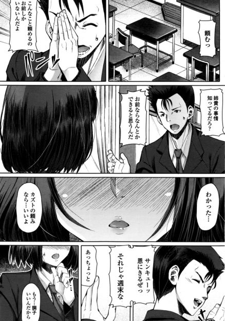 【エロ漫画】男嫌いの姉の治すために弟が女装した男の娘の友達を貢物に…女と思って百合レズセックスしようとした姉は驚き女のようにかわいい彼と生挿入中出しイチャラブセックスｗｗｗ