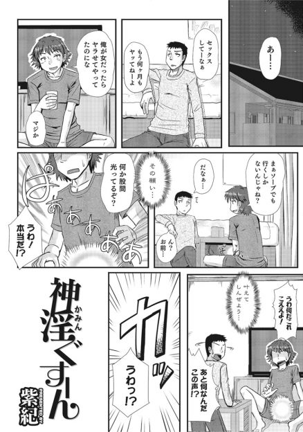【エロ漫画】男友達と飲んでいたら彼の股間が光って突如女体化した！女になったらヤラせてくれると言っていたので押し倒して処女喪失生挿入中出しセックスｗｗ