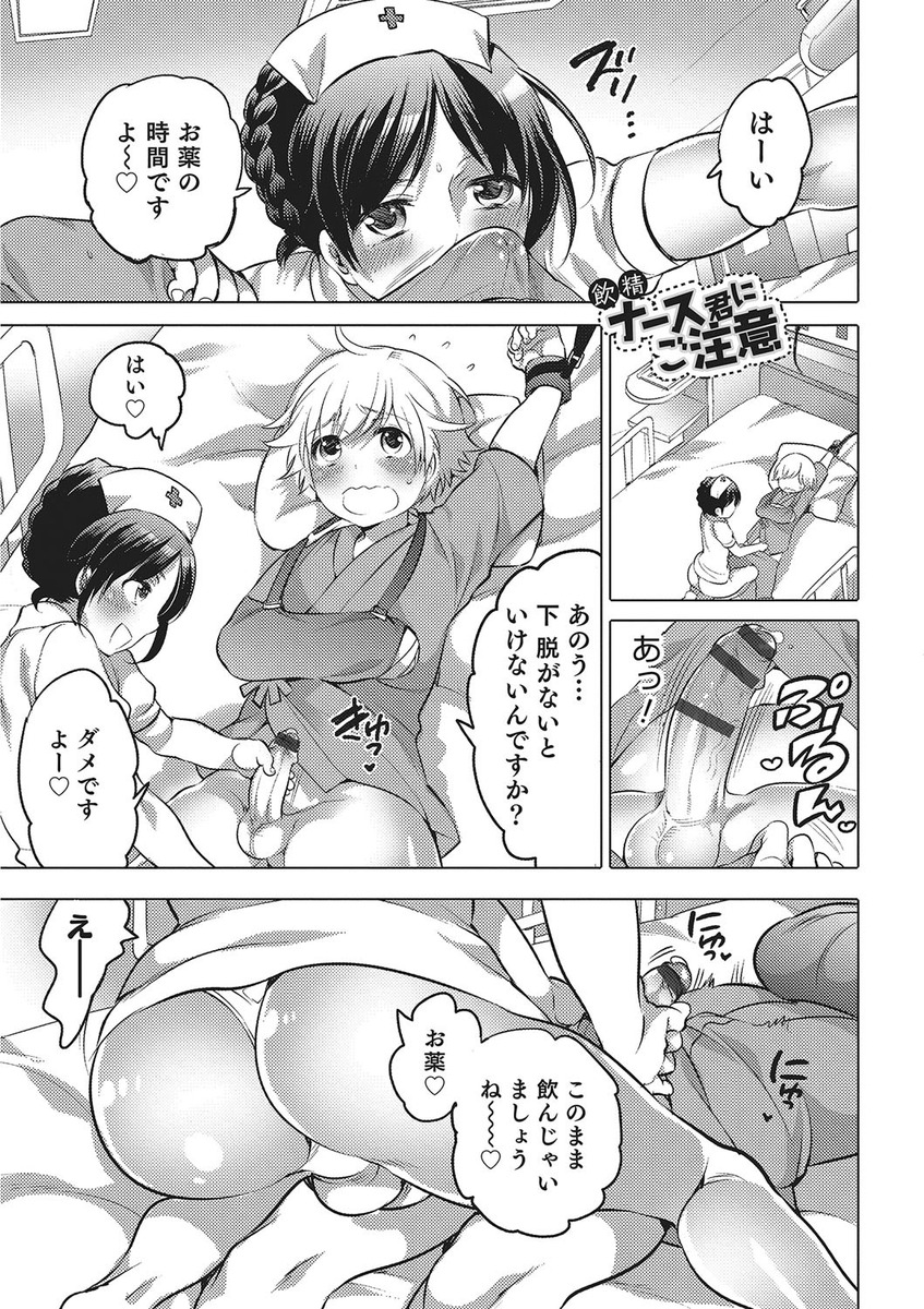 【エロ漫画】入院したショタが見たのは女装男の娘ナースさんのセックスシーン！お薬と言ってザーメン精飲させたり患者をアナルファックしちゃう淫乱ｗｗｗ