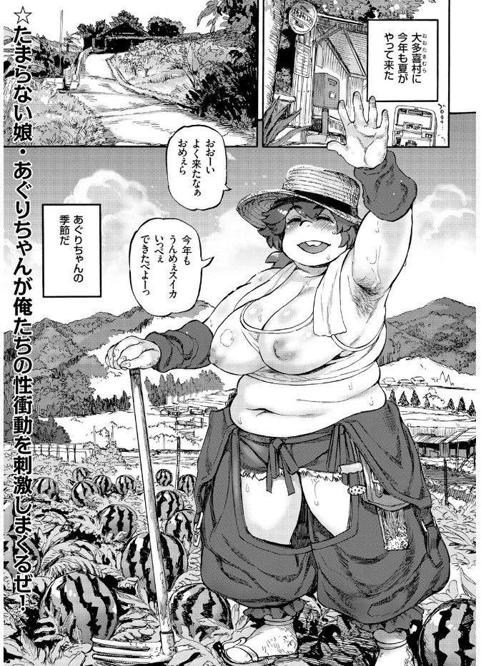 【エロ漫画】スイカ農家のむちむちぽっちゃりデブの娘に欲情した男たちが我慢できずに輪姦乱交セックス生挿入中だししてしまう！