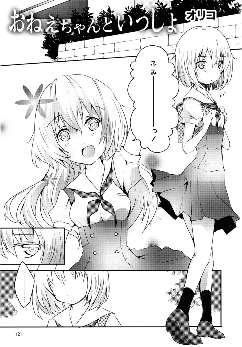 【エロ漫画】お姉ちゃんの事が好きすぎて冷たく当たっている妹が思いをぶつけるとキスで返されて両思いと知りガチレズ百合セックス手マン潮吹き近親相姦しちゃいますｗｗ