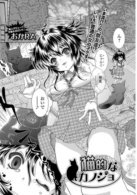 【エロ漫画】好きな彼女が猫化して猫耳生えて発情！彼氏にフェラチオして獣みたいにバック生挿入中だしイチャラブセックスした結果ｗｗｗ