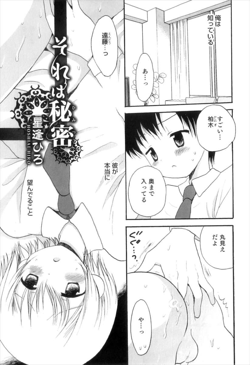 【エロ漫画】エロ本をみたショタたちが興味を持ってオナニー見せつけたりアナルにチンポ挿入BLセックス直腸ザーメン注入しちゃうｗｗ