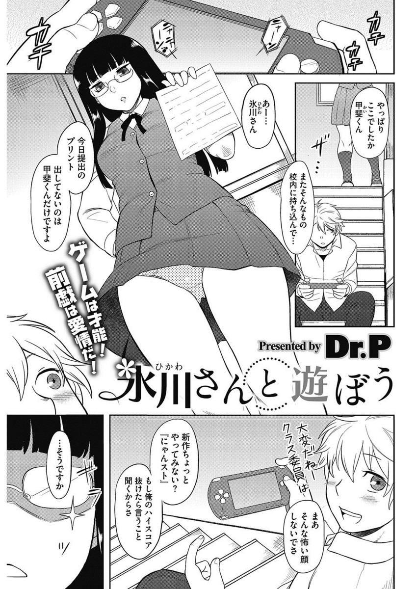 【エロ漫画】黒髪メガネJKと友だちになった男子学生がセクハラしだして手マンし制服ハメバックセックス生挿入中だしイチャラブセックスしちゃいましたｗｗ