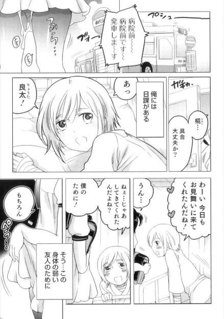 【エロ漫画】身体が弱い友人の頼みで女装男の娘になって痴漢されザーメンまみれで訪れるショタ！輪姦乱交でされたことを彼に伝えながらBLアナルファックセックスｗｗｗ