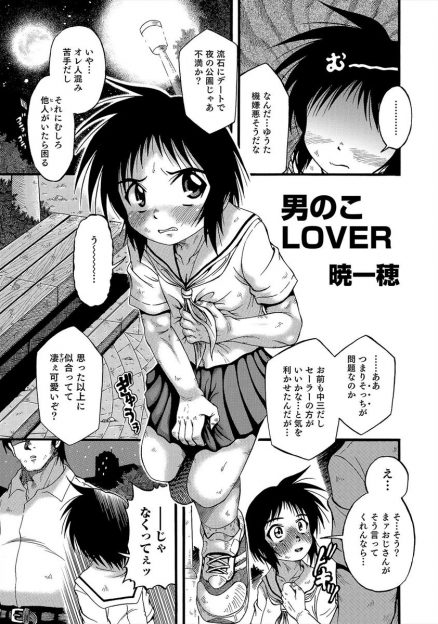 【エロ漫画】オジサンと女装した男の娘ショタが夜の公園デート！アナルほじられてアナルファック直腸ザーメン注入野外プレイｗｗ