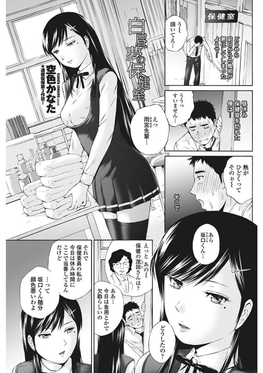 【エロ漫画】体調が悪くて保健室で休んでいたら黒髪JKが目の前にいてキスからフェラチオ騎乗位生挿入中出しセックスされちゃう青年ｗｗｗ