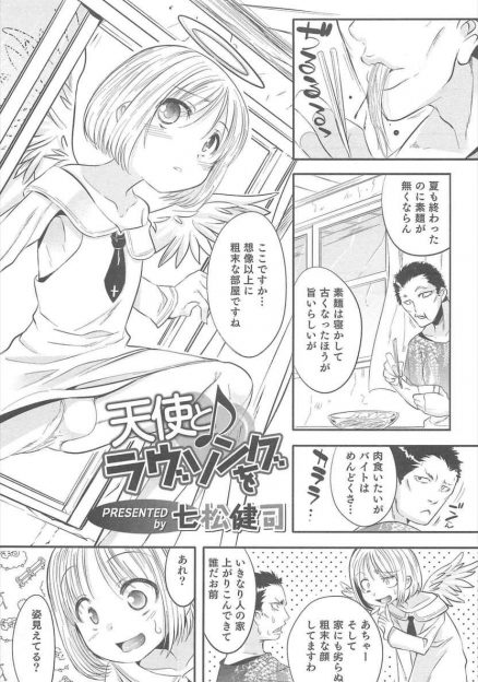 【エロ漫画】ニートの男の前に現れた天使！侮辱されたので押し倒したら男の娘でアナルファックBLセックス直腸ザーメン注入しちゃうｗｗ