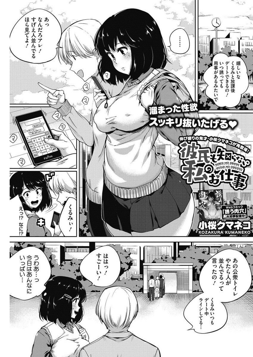 【エロ漫画】彼氏とデート中に公衆トイレで援交始めちゃうヤリマンビッチ彼女！行列ができていたのでオジサンまとめて二穴ファックザーメンまみれで処理してあげるｗｗ