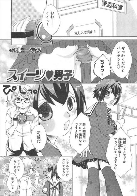 【エロ漫画】廃部寸前のクラブに親友部員をあつめるPV製作で女装男の娘になった少年！先輩の悪ノリで裸エプロンになってBLアナルファックセックスさせられるｗｗ