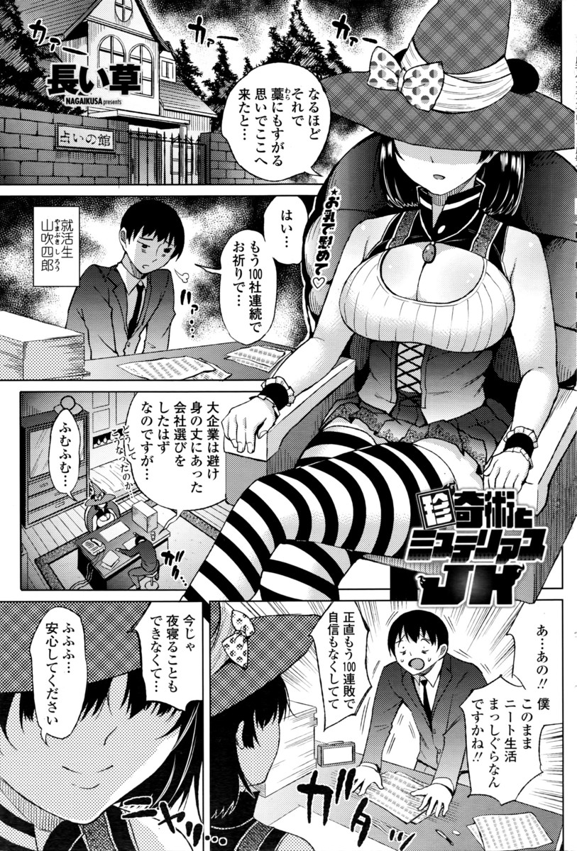 【エロ漫画】100％当たる占いのJKにフェラチオされる就活生！騎乗位生挿入中出し子宮にザーメン注入してわかる占い結果とは！？