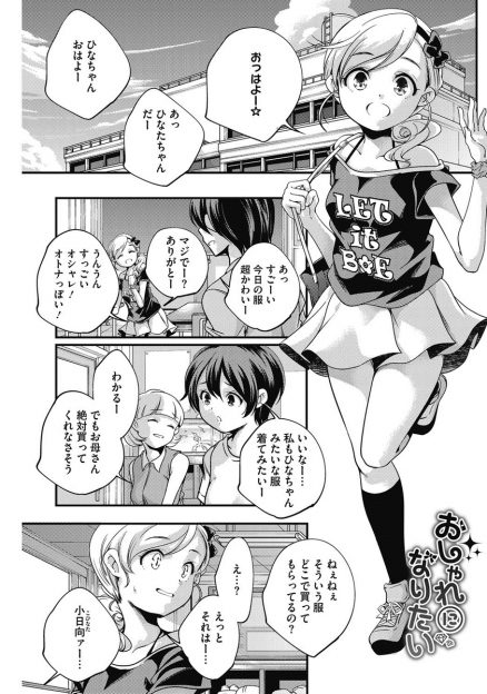 【エロ漫画】スカートめくりされて破廉恥な下着を着てたのがバレた彼女！それを彼氏に話してベッドでイチャラブセックス生挿入中出しｗｗ