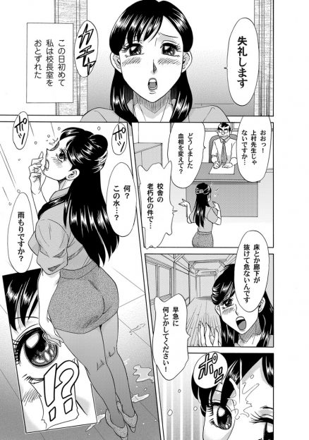 【エロ漫画】校長室の天井にはJKの壁尻が並んで愛液がポタポタ…。逃げ出した女教師も男子生徒に輪姦乱交調教レイプされ壁尻の一員にｗｗｗ