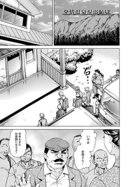 【エロ漫画】毎年来る団体に若妻の女体盛りを出す女将…ヒミツの座敷ではザーメン専用の熟女と女将が輪姦乱交されて二穴ファックザーメンまみれにｗｗｗ