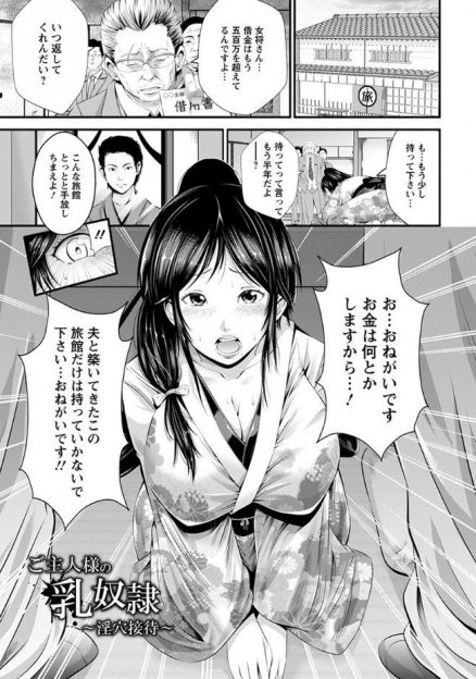 【エロ漫画】未亡人の女将が借金を返すために緊縛性接待！お客様にご奉仕セックス生挿入中出し寝取られて体を張って旅館を守っちゃうｗｗｗ