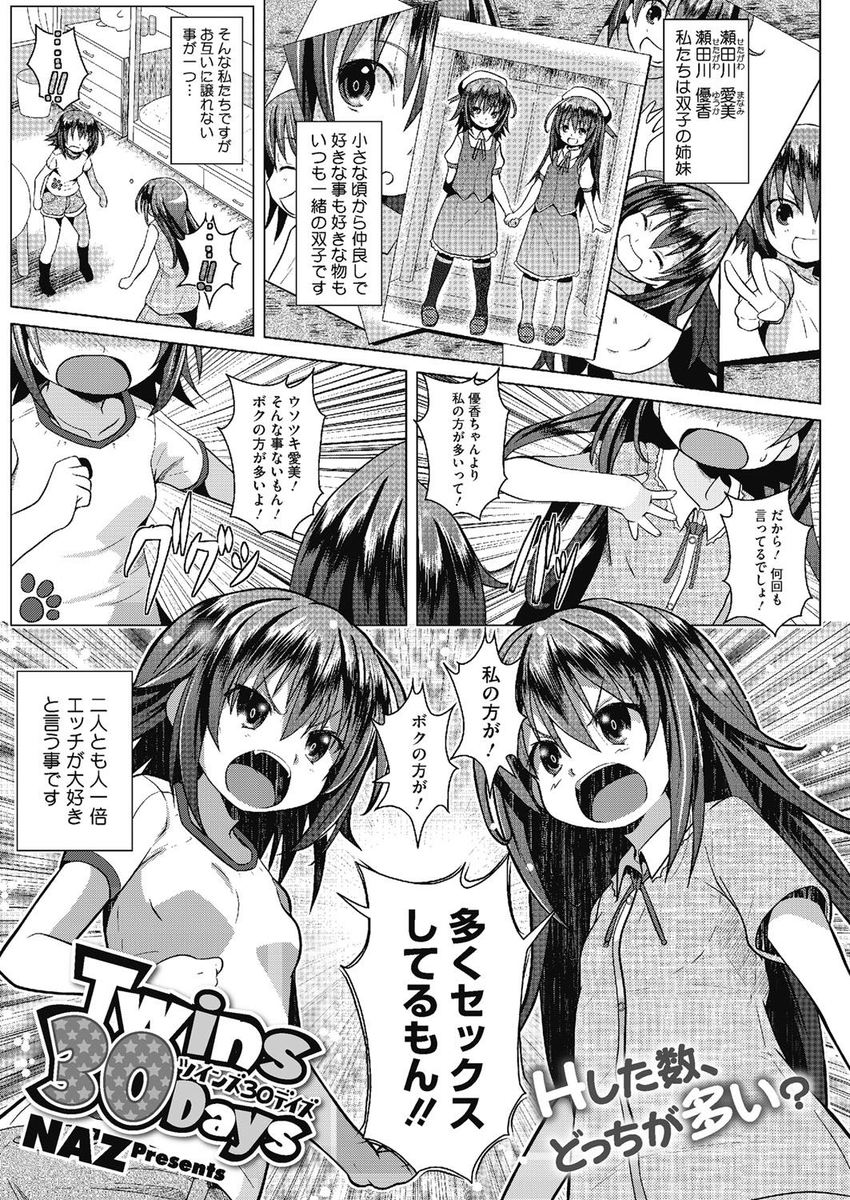 【エロ漫画】エッチの回数で勝負をしている姉妹！どれだけ精液を集められるかの勝負で男たちとヤリまくり輪姦乱交精液搾取していくビッチ姉妹ｗｗ