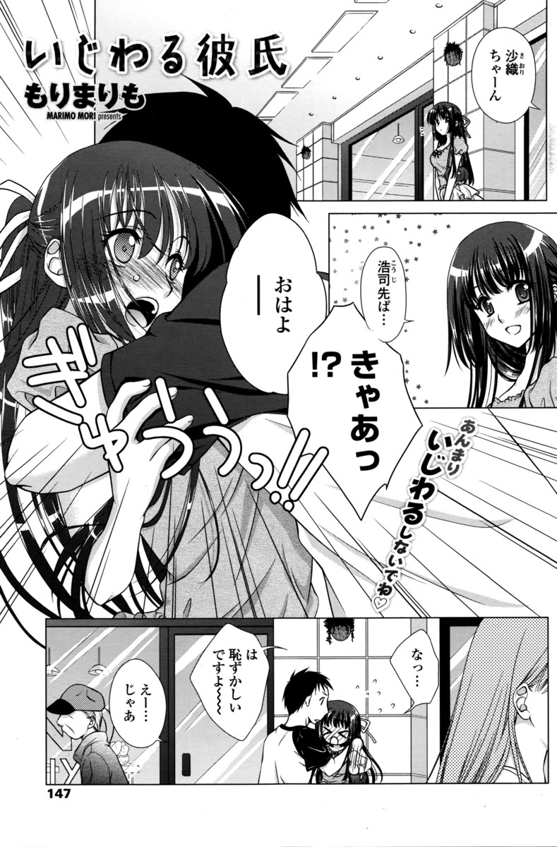 【エロ漫画】デート中電車で痴漢羞恥プレイしてくる彼氏！手マンで発情させられてトイレに行き生挿入中出しイチャラブセックスするカップルｗｗ