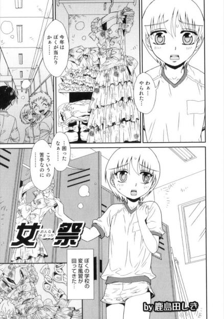 【エロ漫画】ランダムに選ばれたショタが一日女装男の娘になる男子校！女子ばりに可愛いショタに群がって輪姦乱交BLセックスアナルファックｗｗｗ