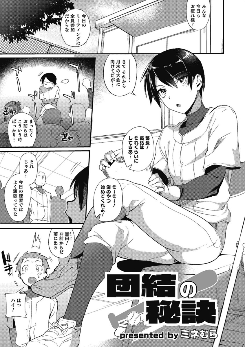 【エロ漫画】野球部のマネージャーは男の娘！団結の秘訣はご褒美にセックスさせてあげることで今日もアナルファック輪姦乱交パーティでアナル二本挿入ザーメンまみれになっちゃうｗｗｗ