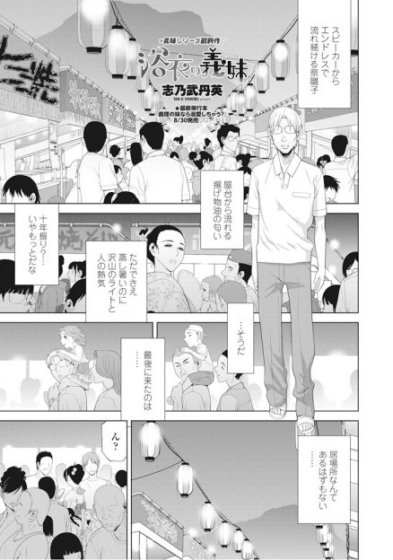 【エロ漫画】親子ほどの年の差がある義理の妹と浴衣デート！神社の森の中でキスされて着衣ハメ立ちマンセックス生挿入中出しｗｗｗ
