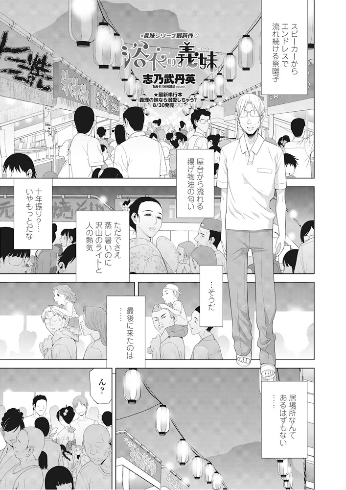 【エロ漫画】親子ほどの年の差がある義理の妹と浴衣デート！神社の森の中でキスされて着衣ハメ立ちマンセックス生挿入中出しｗｗｗ
