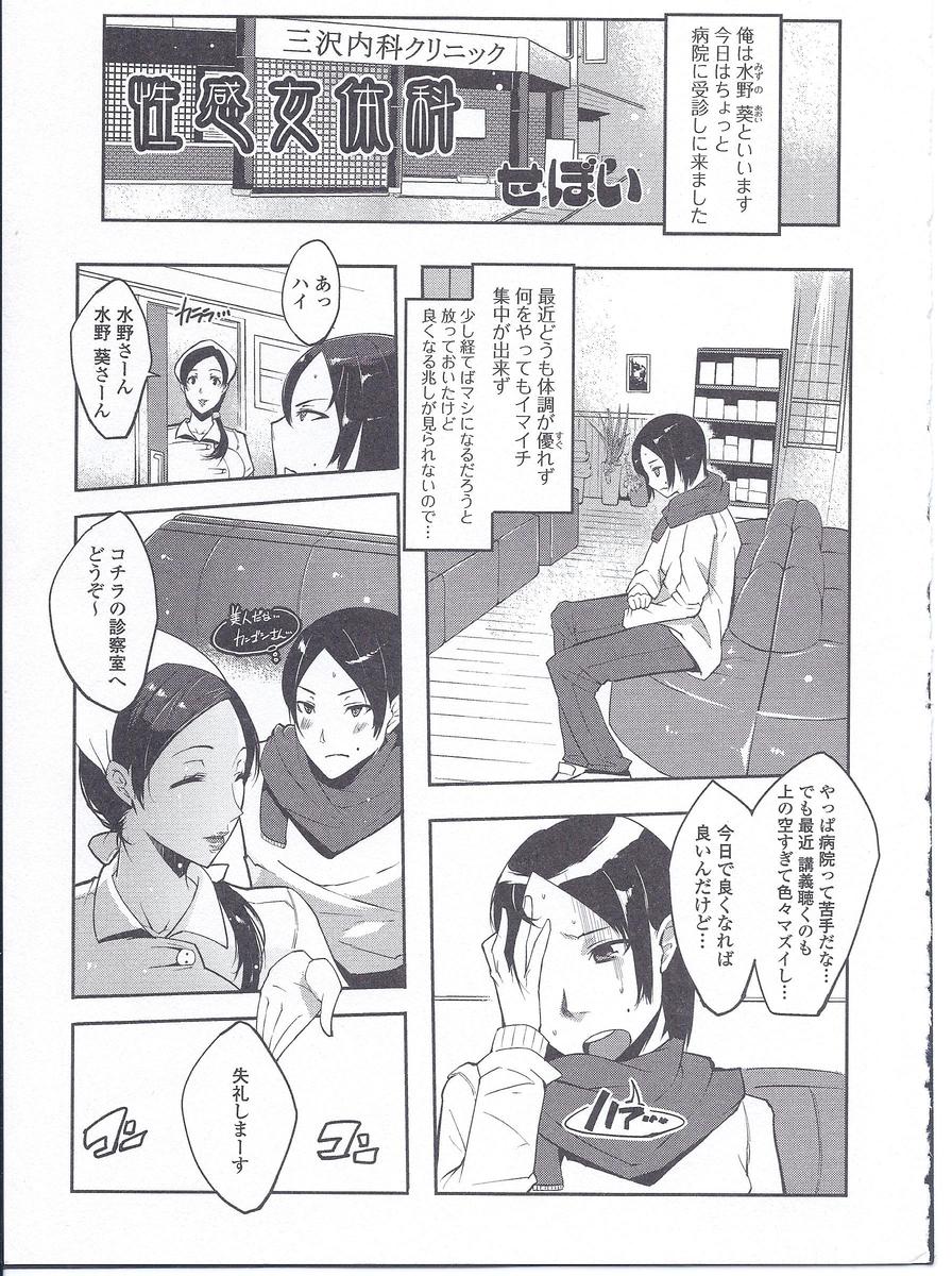 【エロ漫画】処方された薬を飲んだら女体化した男！病院にいったら身体検査でセクハラされドクターに生挿入中出しレイプされて快楽堕ちｗｗｗ