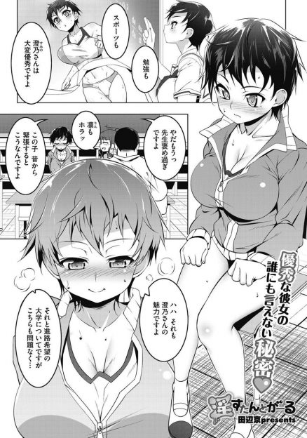 【エロ漫画】3者面談でお口の中はザーメンでいっぱい♡担任教師と付き合っているエロビッチJKが極太チンコ見せられて発情生挿入中出しセックスｗｗ