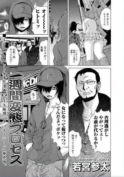 【エロ漫画】射精するたびにチンコがクリトリス化していく媚薬を飲まされた男！女を逃した代償として女体化され肉便器性奴隷として男たちに陵辱レイプされるｗｗｗ