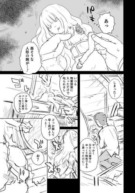 【エロ漫画】人形に呪いをかけられた青年が巨乳美少女に女体化してしまう！そしたら父親の兄がやってきて美人局と勘違いされそのまま陵辱レイプ生挿入中出し…呪った人形が「親子愛」がいいと言い出して…！？