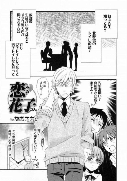【エロ漫画】男子トイレで女装オナニーする男子生徒を見つけてしまった先生…「先生が好きになった」と告白されてトイレで男の娘とアナルファックBLセックスしてしまったｗｗｗ